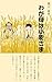 My mother is Komugi-sama (nabebooks) by Sumio Watanabe