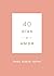 40 días de amor by Paul David Tripp 40 días de amor by Paul David Tripp