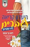 מועדון קריאה לגבר...