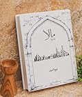 Maala Part 1 / مالا حصہ اول 