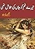 tere ghum ko jaan ki talash thi / تیرے غم کو جاں کی تلاش تھی by Neelam Riyasat