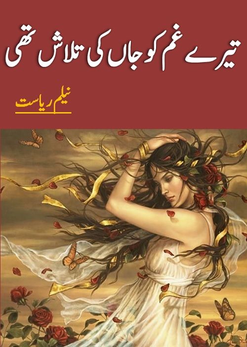 tere ghum ko jaan ki talash thi / تیرے غم کو جاں کی تلاش تھی