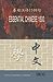 Essential Chinese 1500