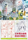 夜巡貓7