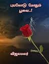 புயலோடு மோதும் பூ...