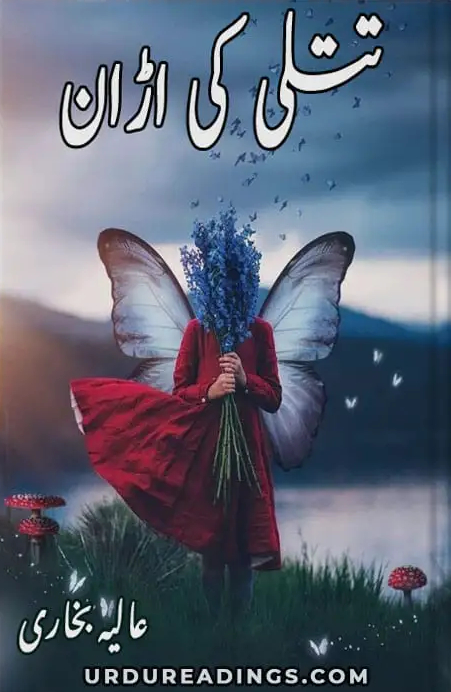 titli ki uraan