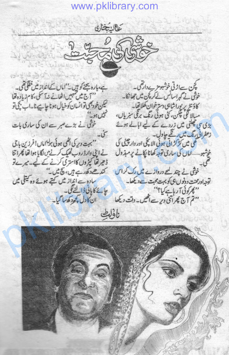 Khushi Ki Mohabbat