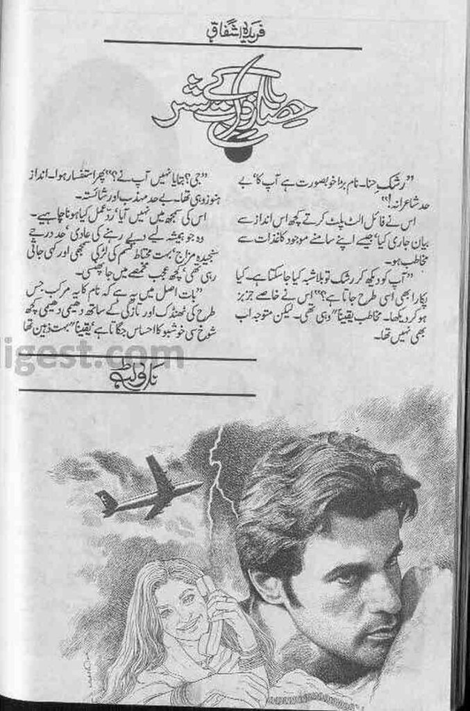 Hisar E Zaat Ka Shar