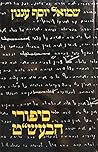 סיפורי הבעש"ט