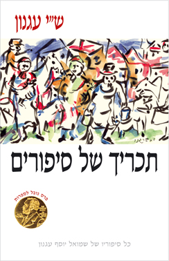 תכריך של סיפורים (Paperback)