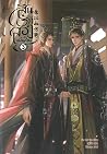 สินรักสองแผ่นดิน เล่ม 3 สินรักสองแผ่นดิน เล่ม 3