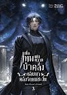 เมื่อเทพแห่งความบ...