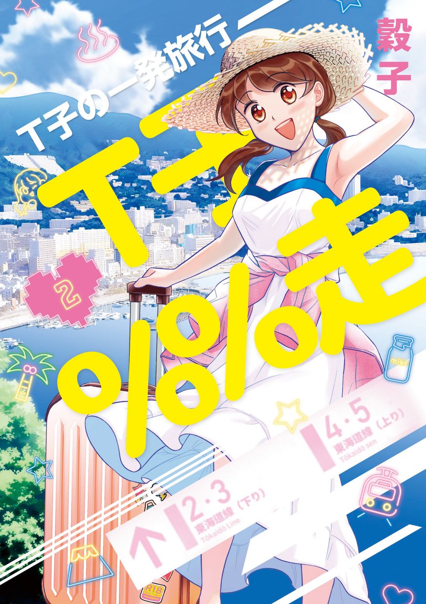 T子％％走 2 (Paperback)