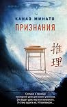Признания