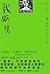 我，厭男 (Vision) (Traditional Chinese Edition)