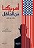 The America I Have Seen by Sayyid Qutb