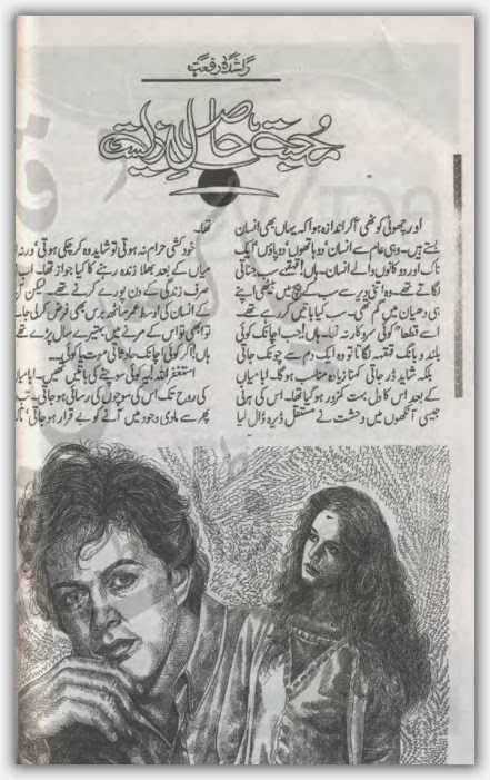 Mohabbat Hasil E Zeest (April 2013)