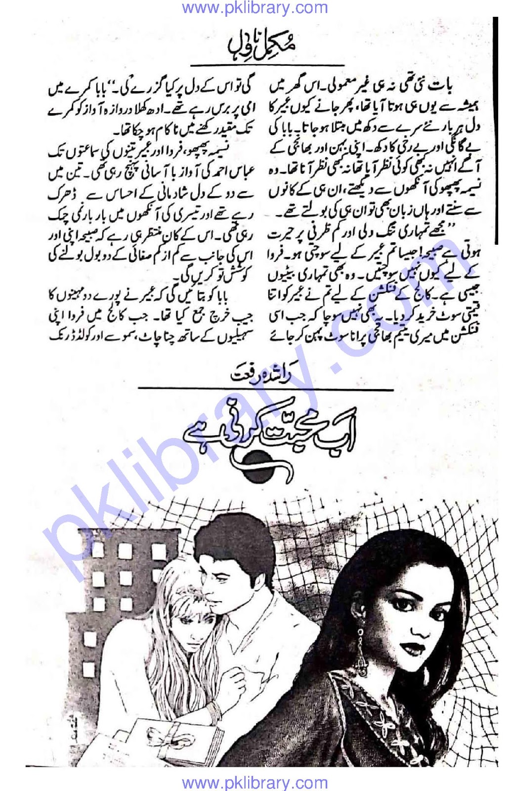 Ab Mohabbat Karni Hai (Nov 2019)