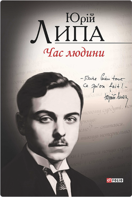 Час людини. Поезії та проза (ebook)