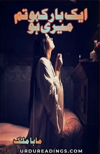 Aik Baar Kaho Tum Meri Ho (ebook)