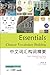 Essentials of Chinese Vocab...