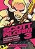 Scott Pilgrim 3: Scott Pilgrim ve Ebedi Hüzün (Belalı Varyant) (Scott Pilgrim, #3)