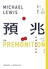 預兆：疫情失控紀事