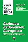 HBR's 10 Must Rea...