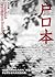 户口本: 全新修订无删节简体字版 (Chinese Edition)