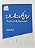 ريش الكلمات المسافرة