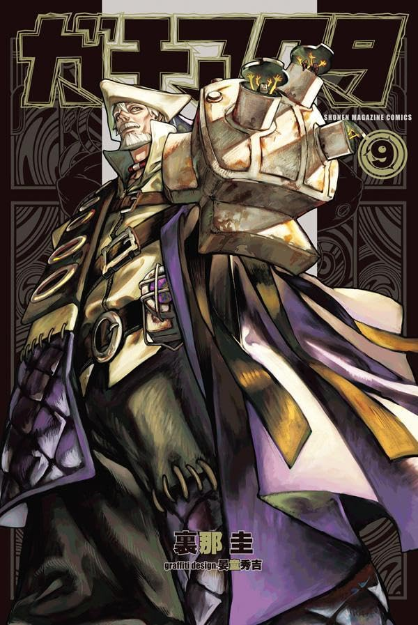 ガチアクタ 9 [Gachiakuta 9] (Paperback)