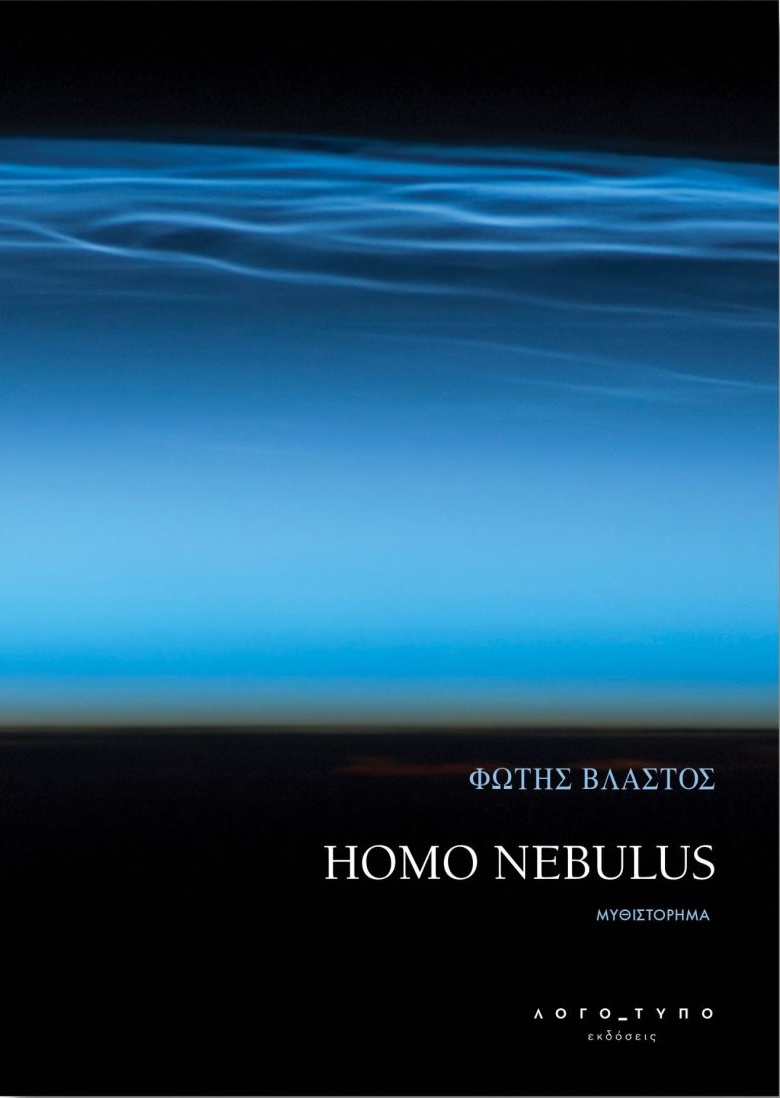 Homo Nebulus