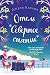 Отель "Северное сияние" (Лю...
