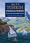 Сильмариліон