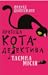 Пригоди кота-детектива: Таємна місія Вінстона (Пригоди кота-детектива, #1)