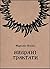 Марсіліо Фічіно. Вибрані тр...