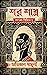 শর শাস্ত্র (Shar Shastro ; Chanakya Series, #2)