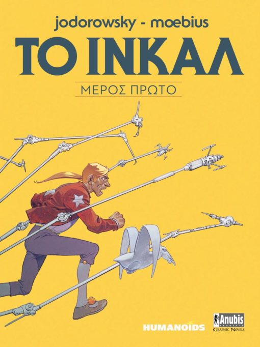 Το Ινκάλ: Μέρος Πρώτο (Paperback)