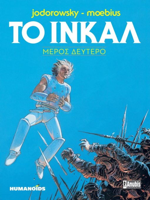 Το Ινκάλ: Μέρος Δεύτερο (Paperback)