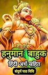 हनुमान बाहुक : अर...