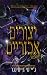 יצורים אכזריים by J.T. Geissinger יצורים אכזריים by J.T. Geissinger