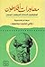 محاورات أفلاطون: أوطيفرون، الدفاع، أقريطون، فيدون