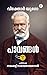 Paavangal (vol. 1) | പാവങ്ങൾ (വോള്യം. 1) by Victor Hugo Paavangal (vol. 1) | പാവങ്ങൾ (വോള്യം. 1) by Victor Hugo