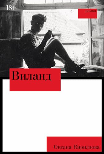 Виланд (Kindle Edition)