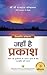 Where There Is Light: Insight and Inspiration for Meeting Life's Challenges (Hindi Edition)