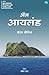 An Island / अ‍ॅन आयलंड