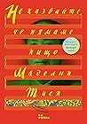 Не казвайте, че н...