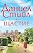 Щастие
