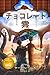 チョコレート雲: チョコレートやスウィーツなど、いろい...