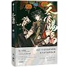 天官赐福 肆